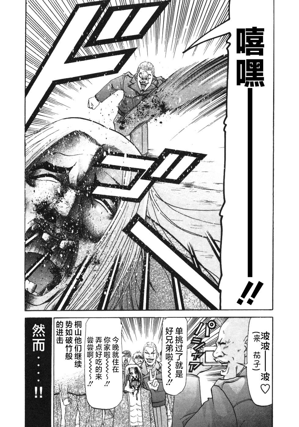 史上最不幸大佬第2部4话01话