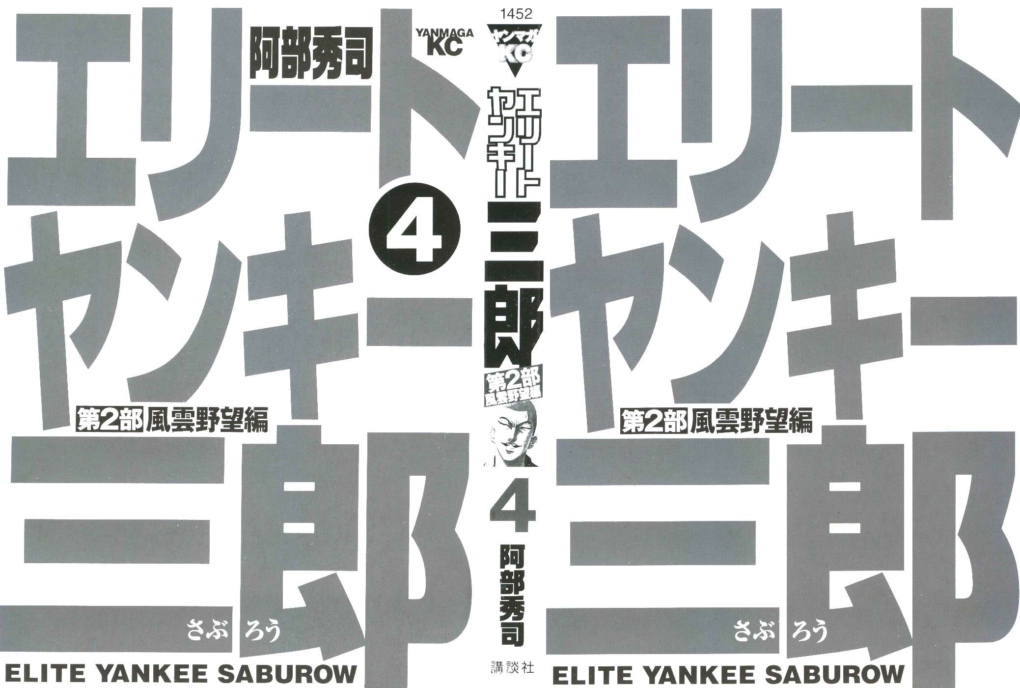 史上最不幸大佬第2部4话01话