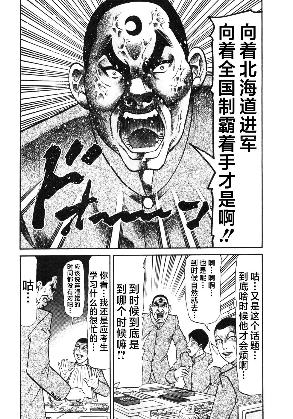 史上最不幸大佬第2部4话01话