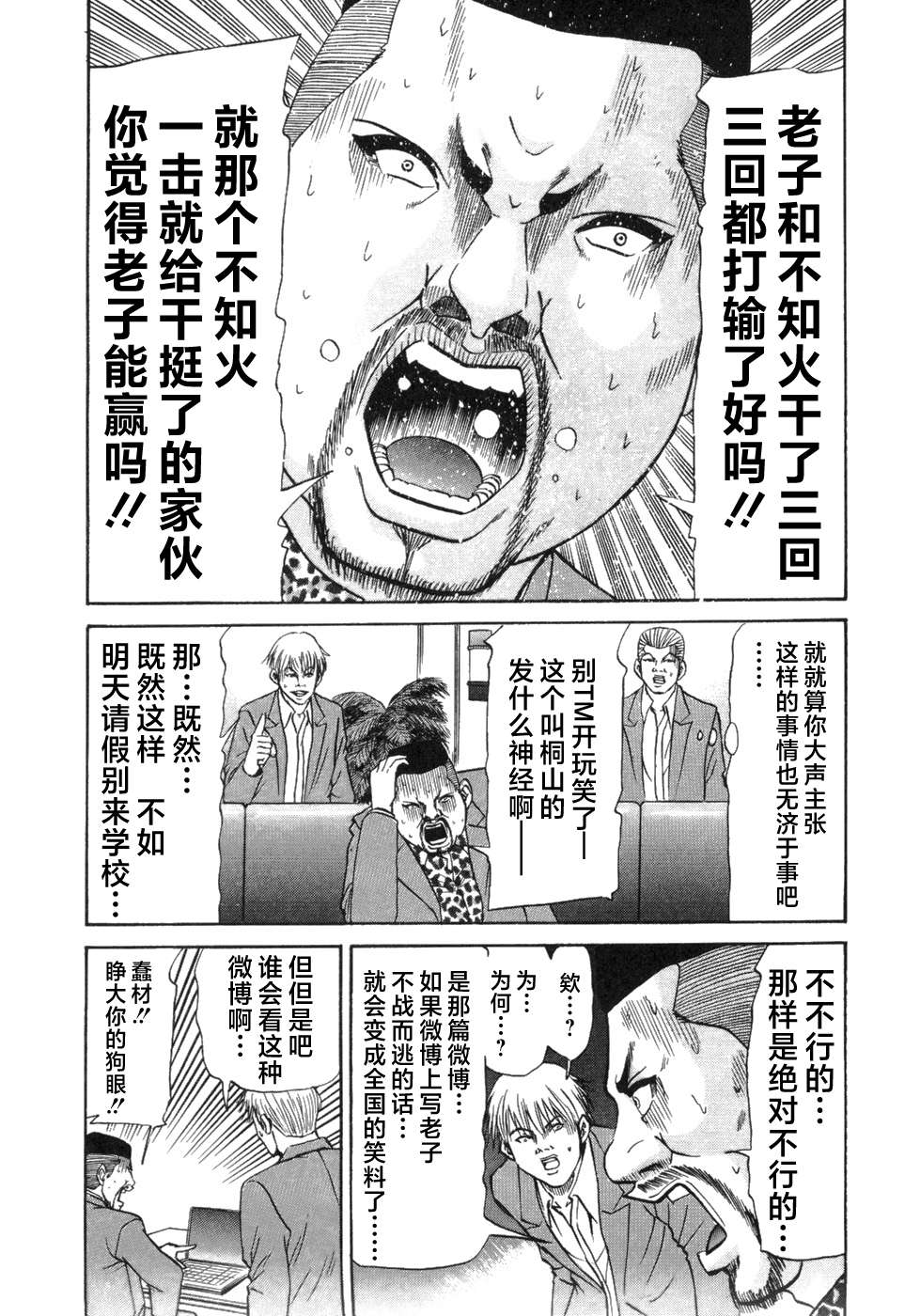 史上最不幸大佬第2部4话02话