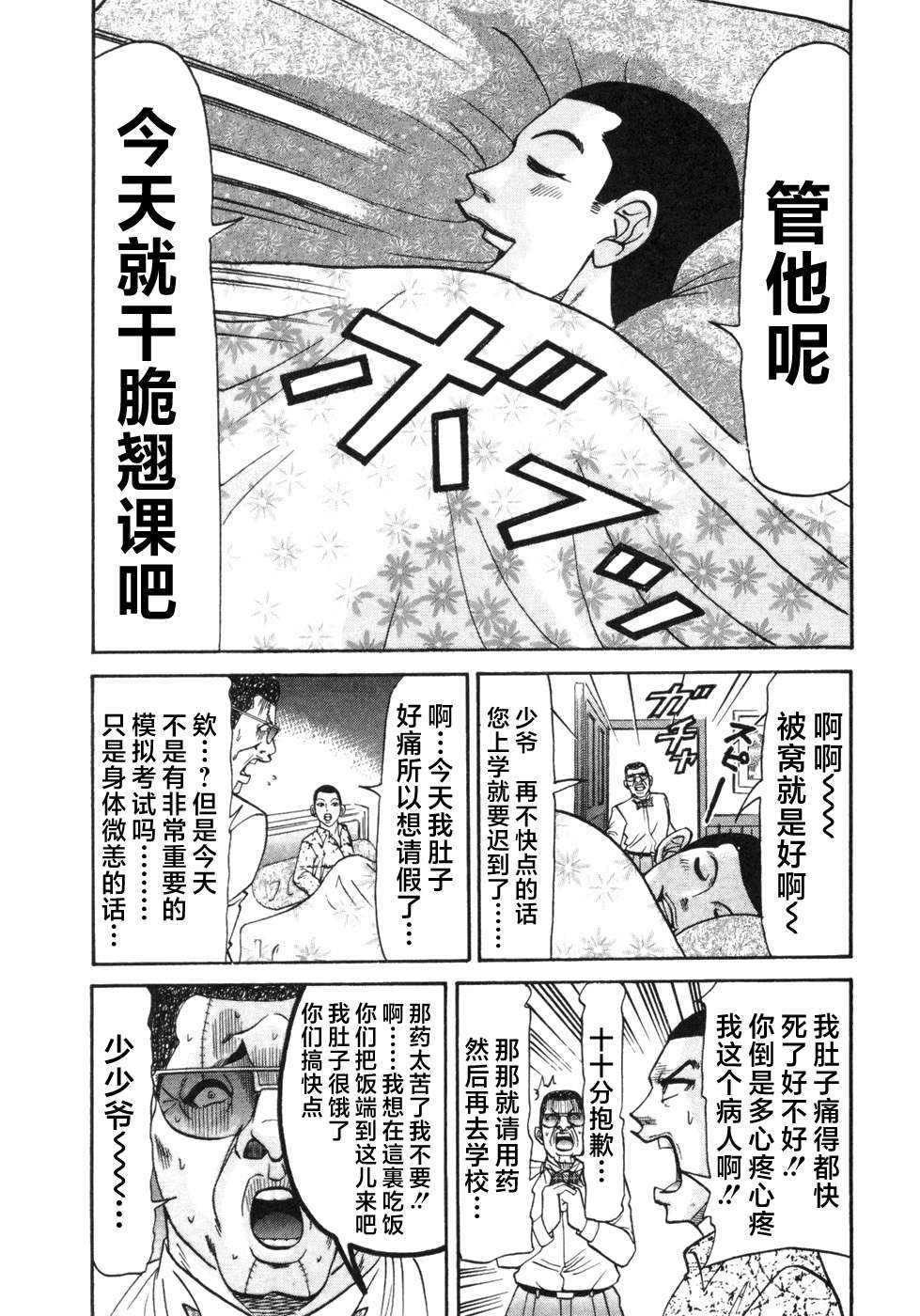 史上最不幸大佬第2部4话02话