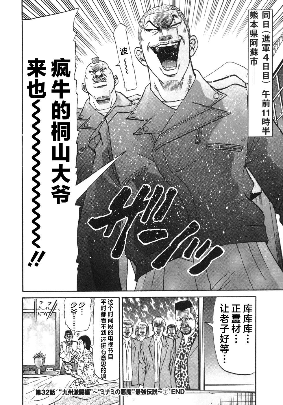 史上最不幸大佬第2部4话02话