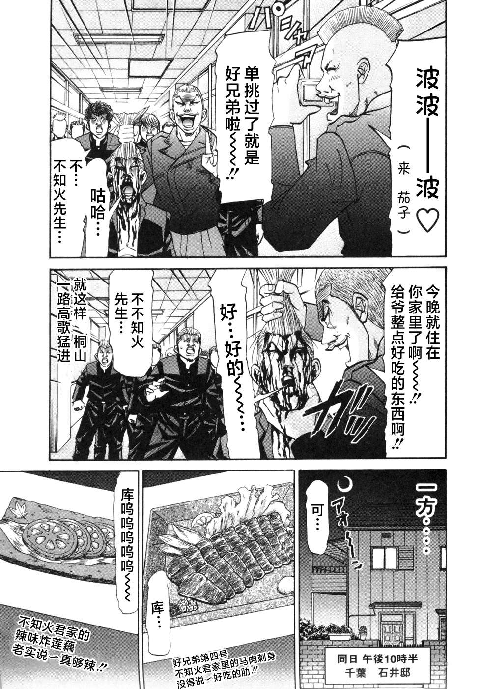 史上最不幸大佬第2部4话02话