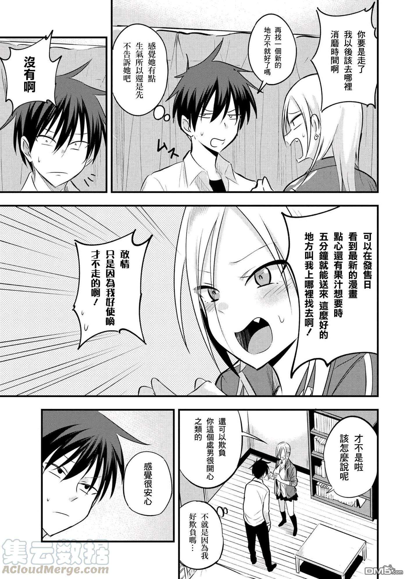 请你回去吧！阿久津同学27话