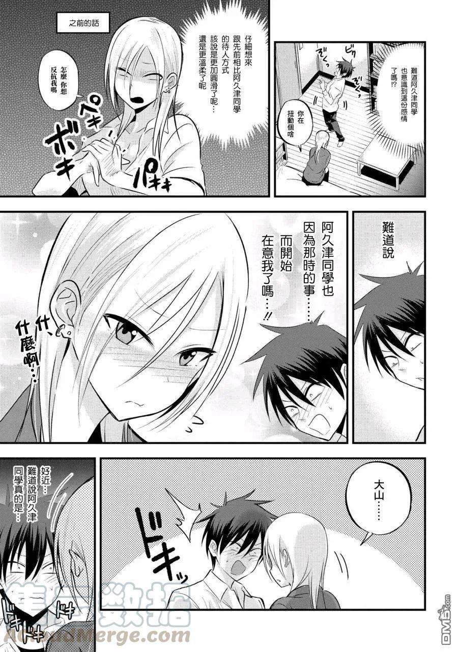 请你回去吧！阿久津同学28话