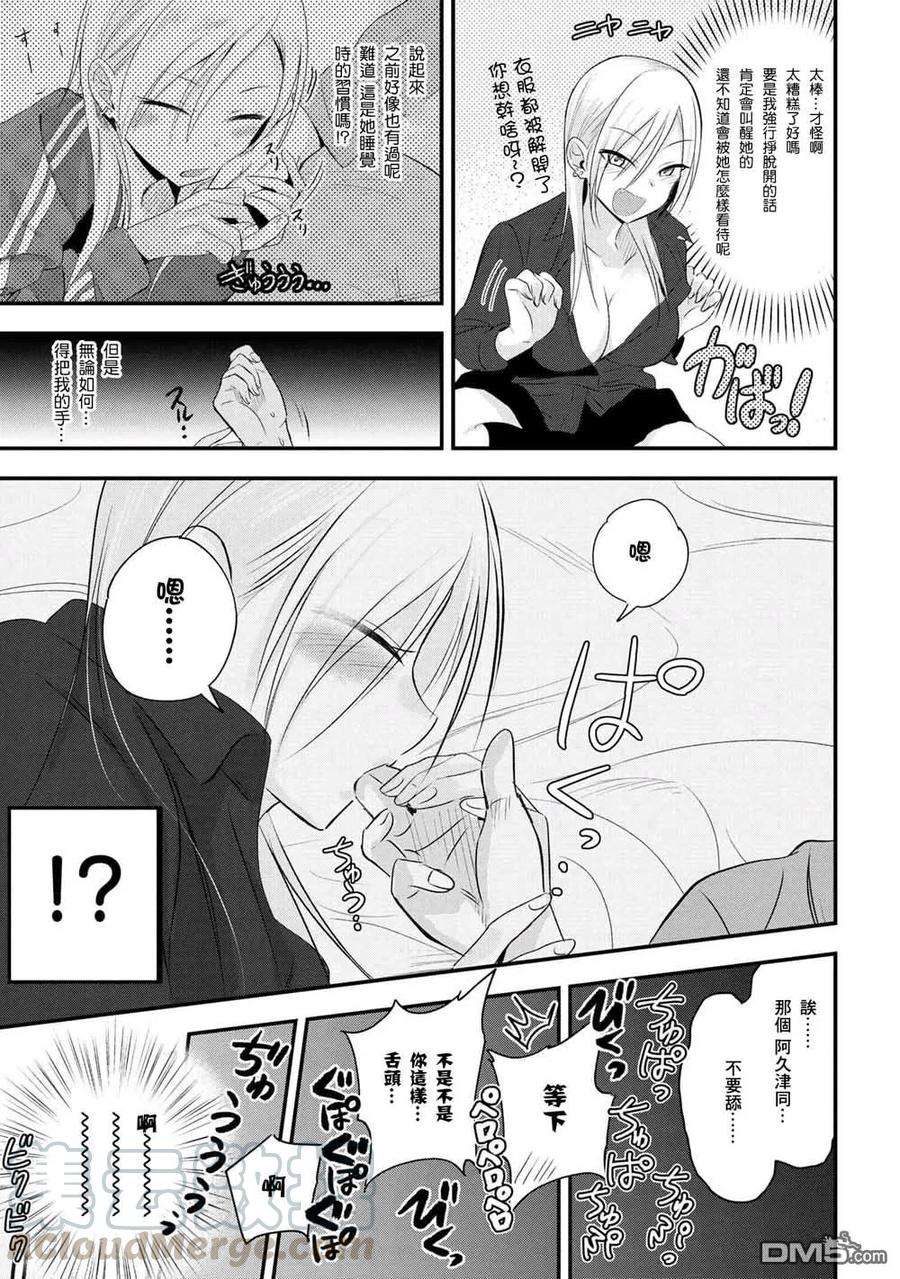 请你回去吧！阿久津同学29话