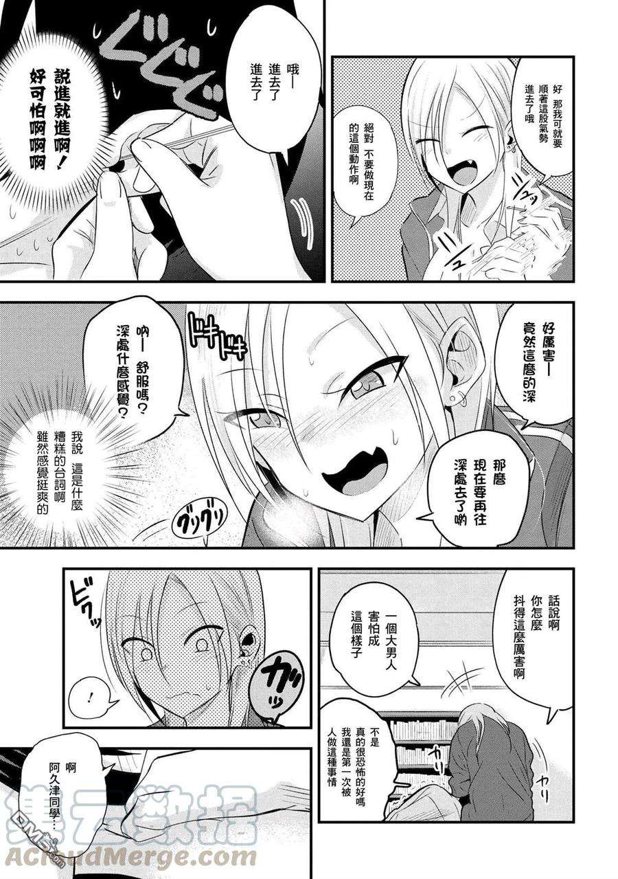 请你回去吧！阿久津同学30话