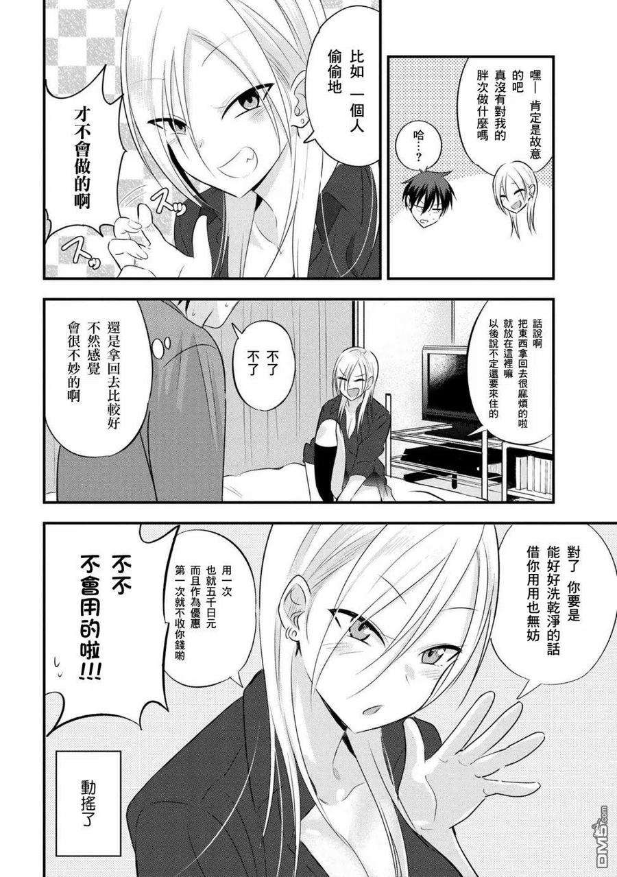 请你回去吧！阿久津同学32话