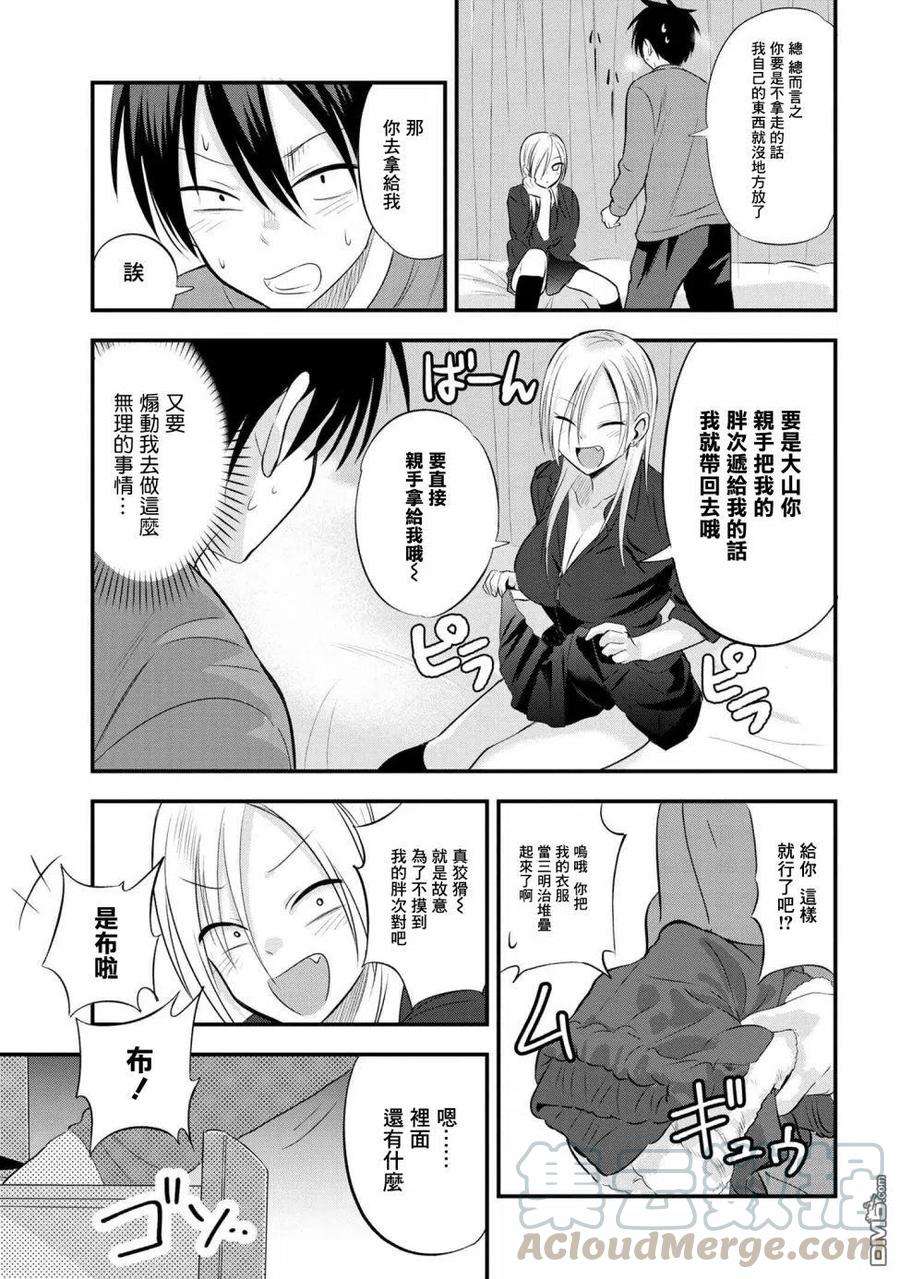 请你回去吧！阿久津同学32话