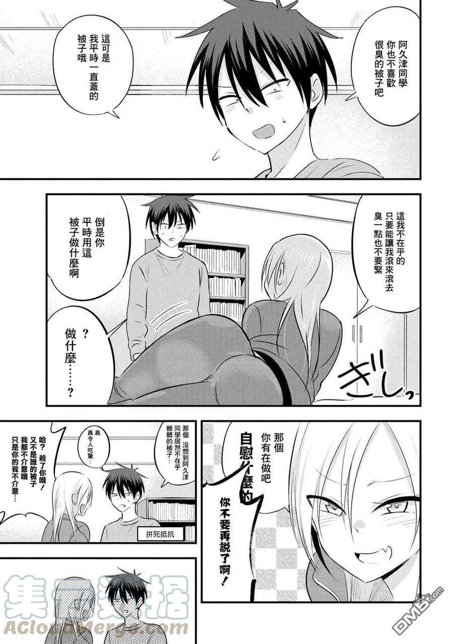 请你回去吧！阿久津同学33话