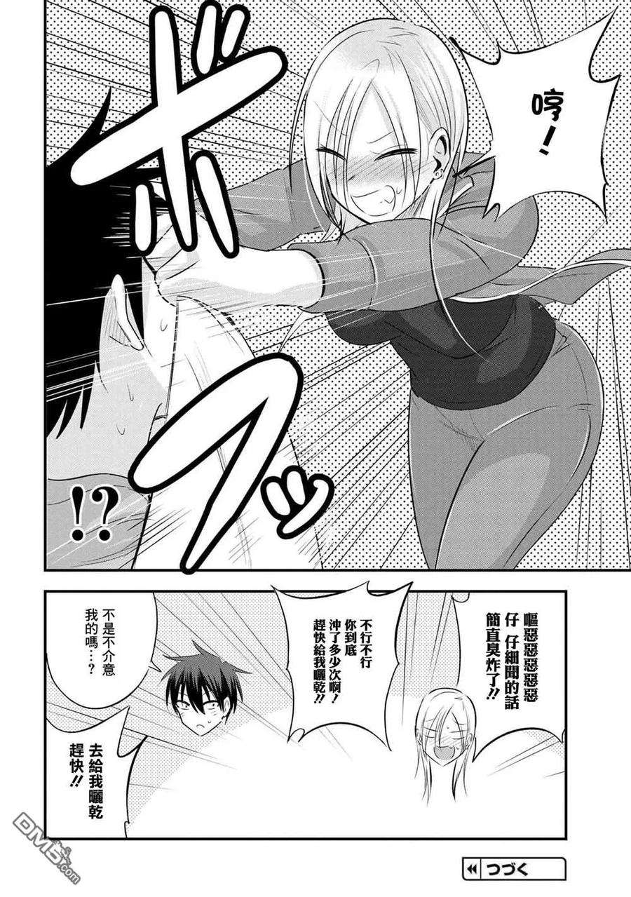 请你回去吧！阿久津同学33话