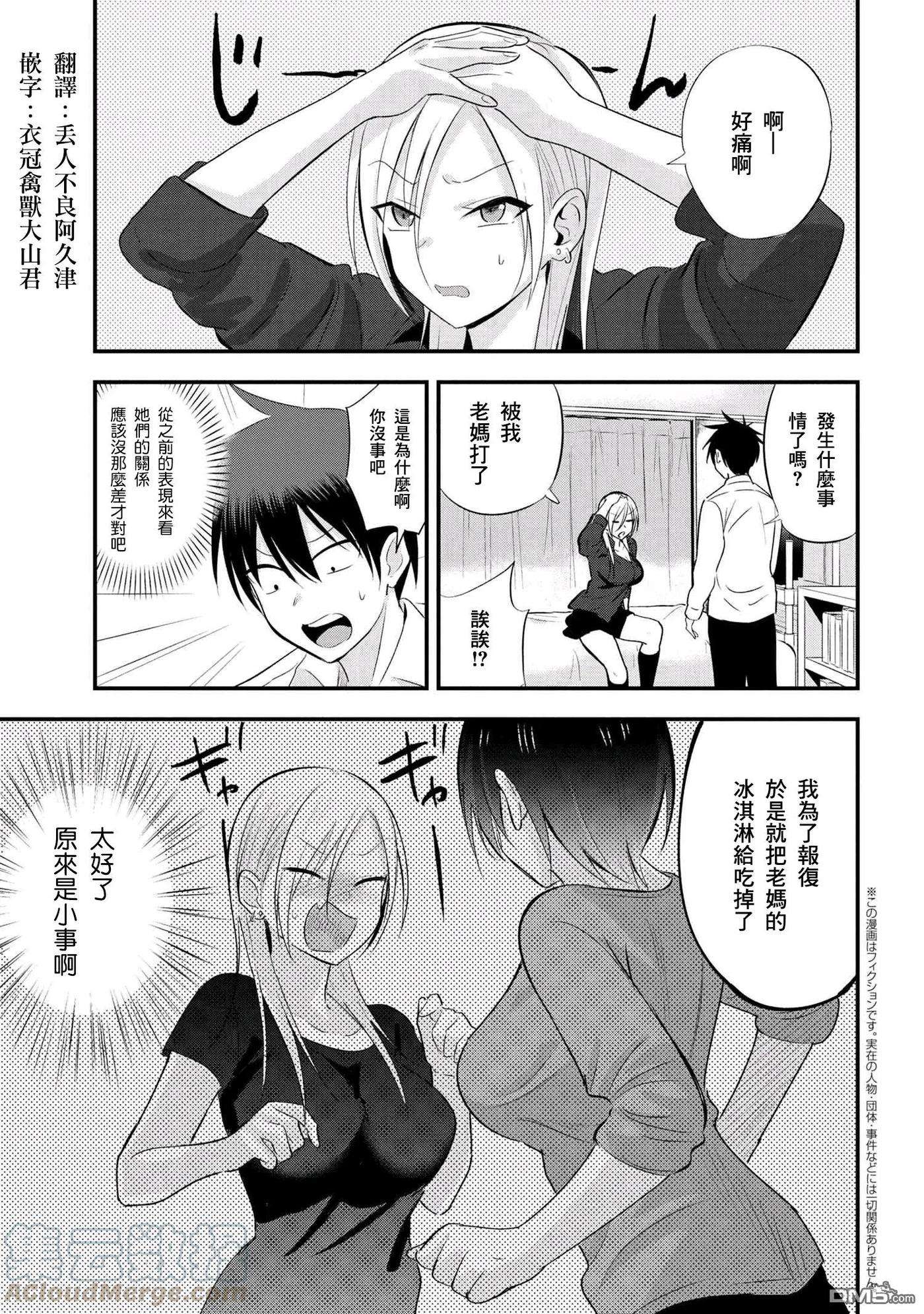 请你回去吧！阿久津同学34话