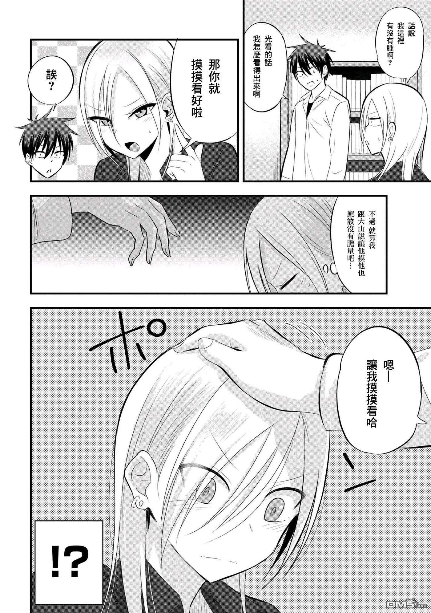 请你回去吧！阿久津同学34话