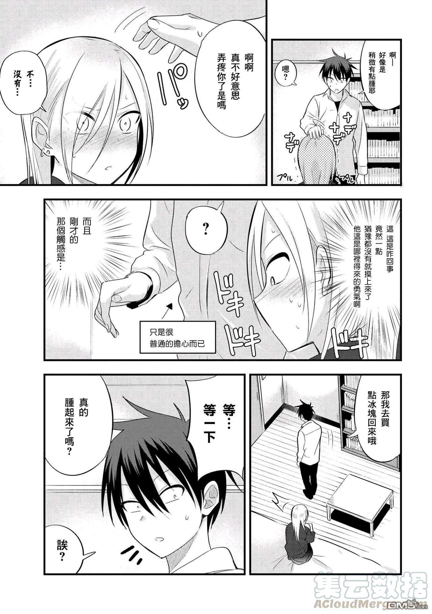 请你回去吧！阿久津同学34话