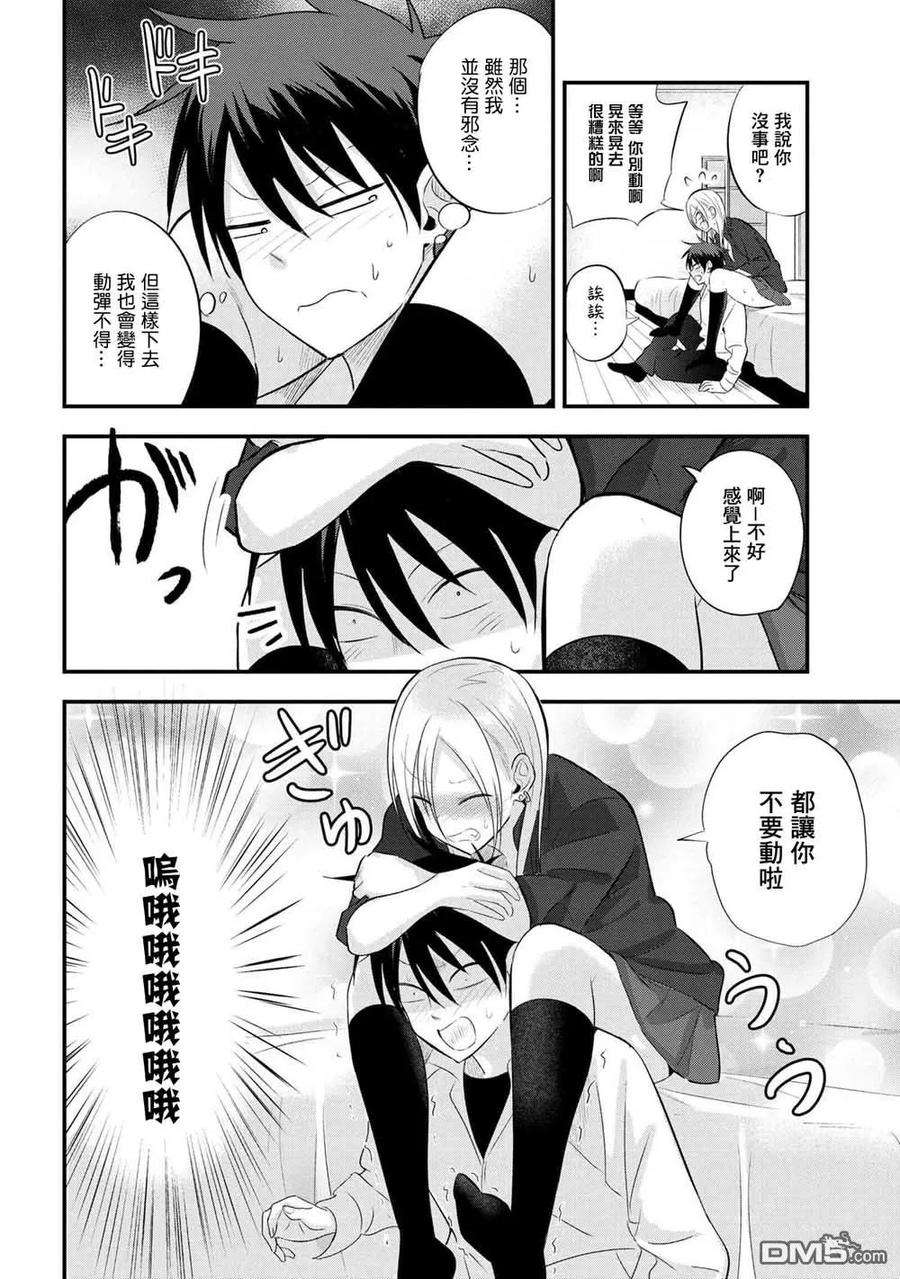 请你回去吧！阿久津同学35话