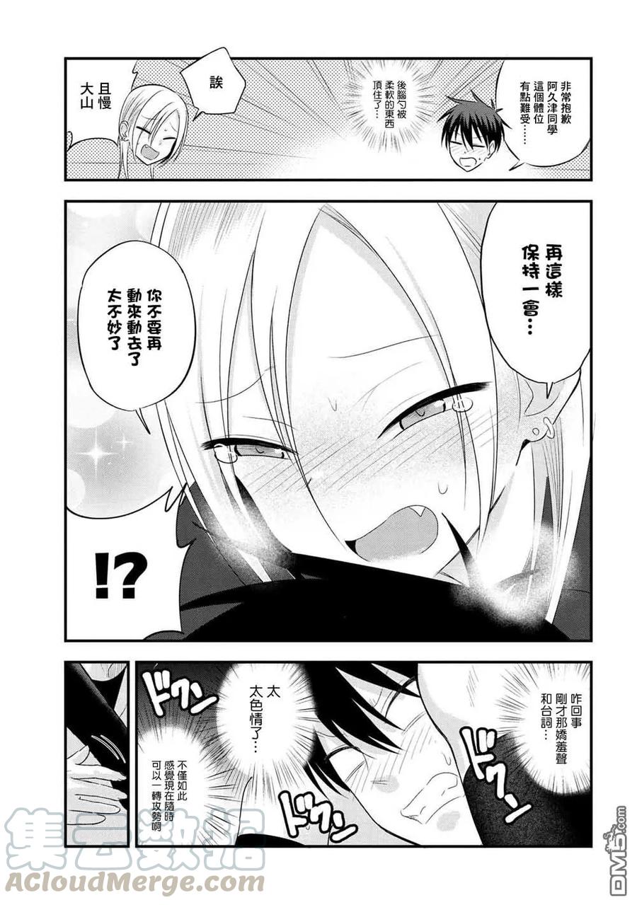 请你回去吧！阿久津同学35话