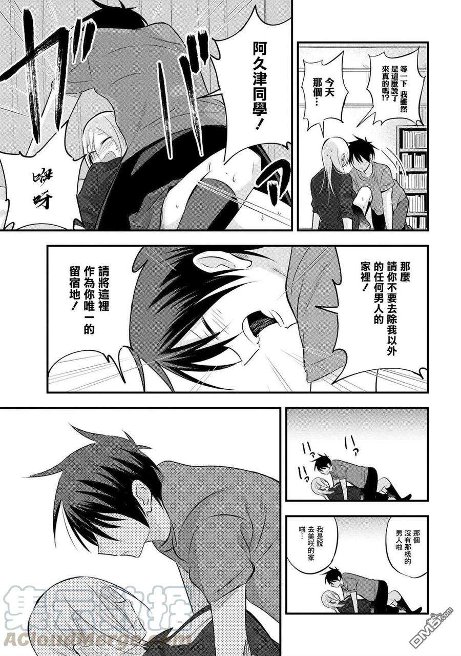 请你回去吧！阿久津同学36话