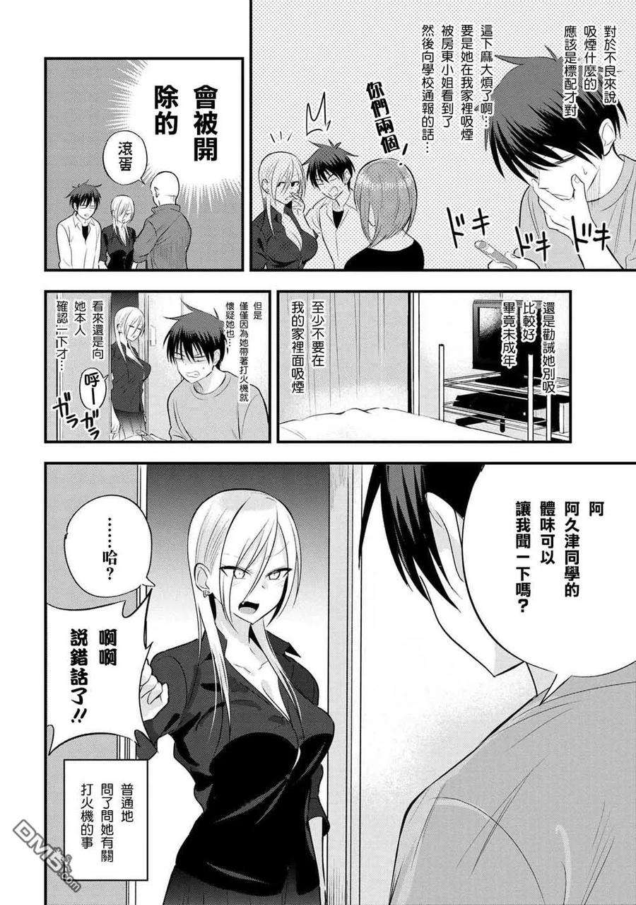 请你回去吧！阿久津同学37话