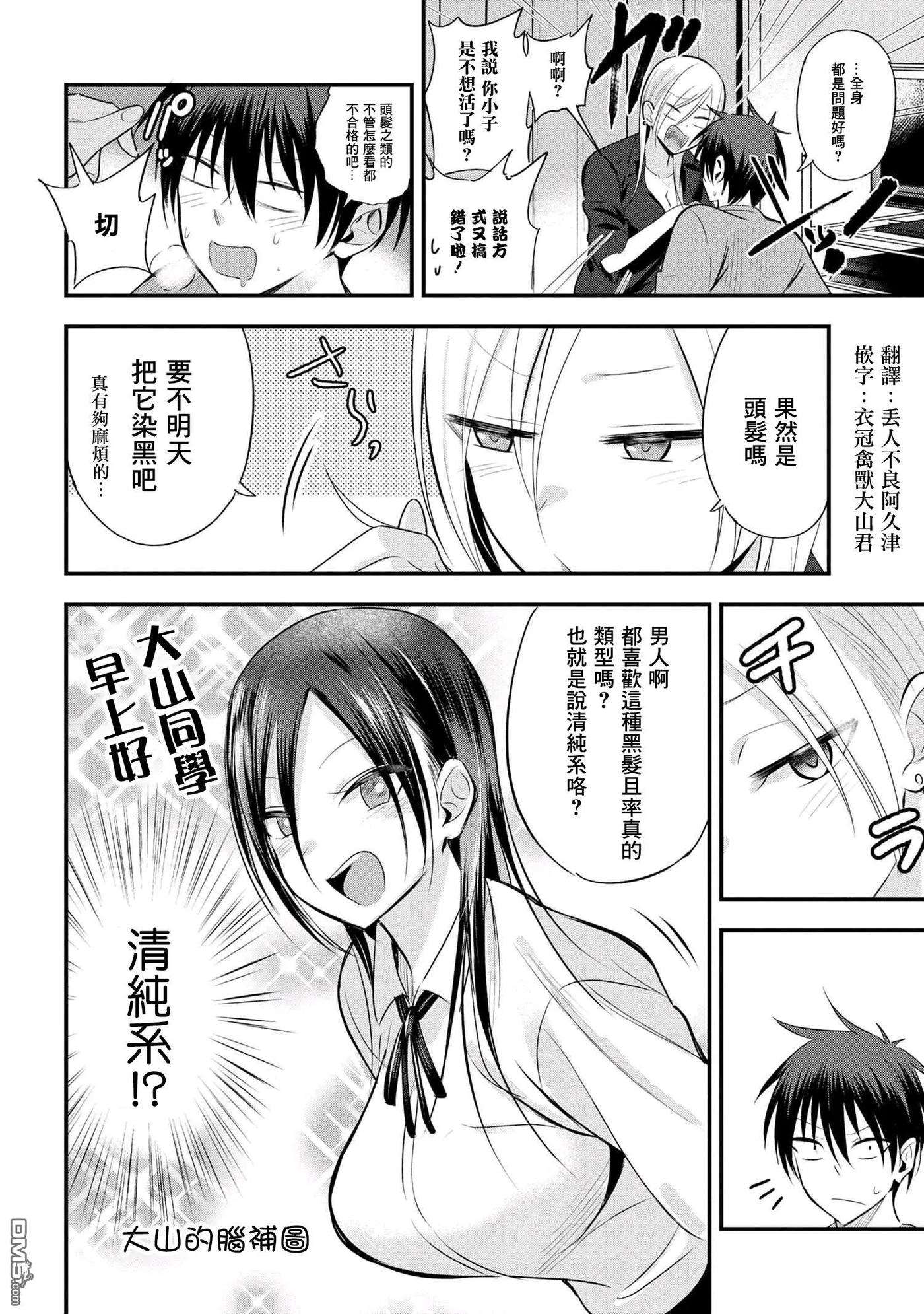 请你回去吧！阿久津同学38话