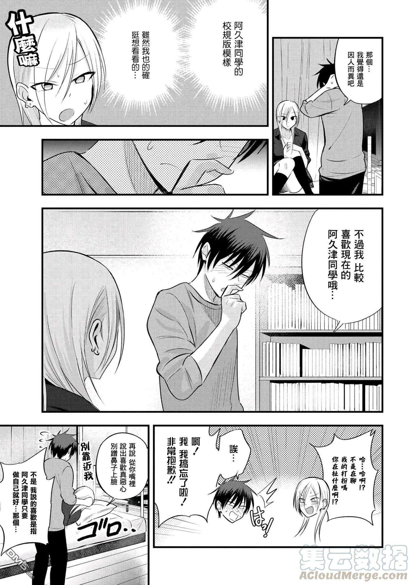 请你回去吧！阿久津同学38话