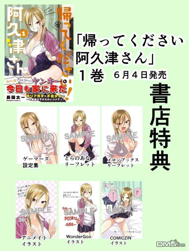 请你回去吧！阿久津同学38话