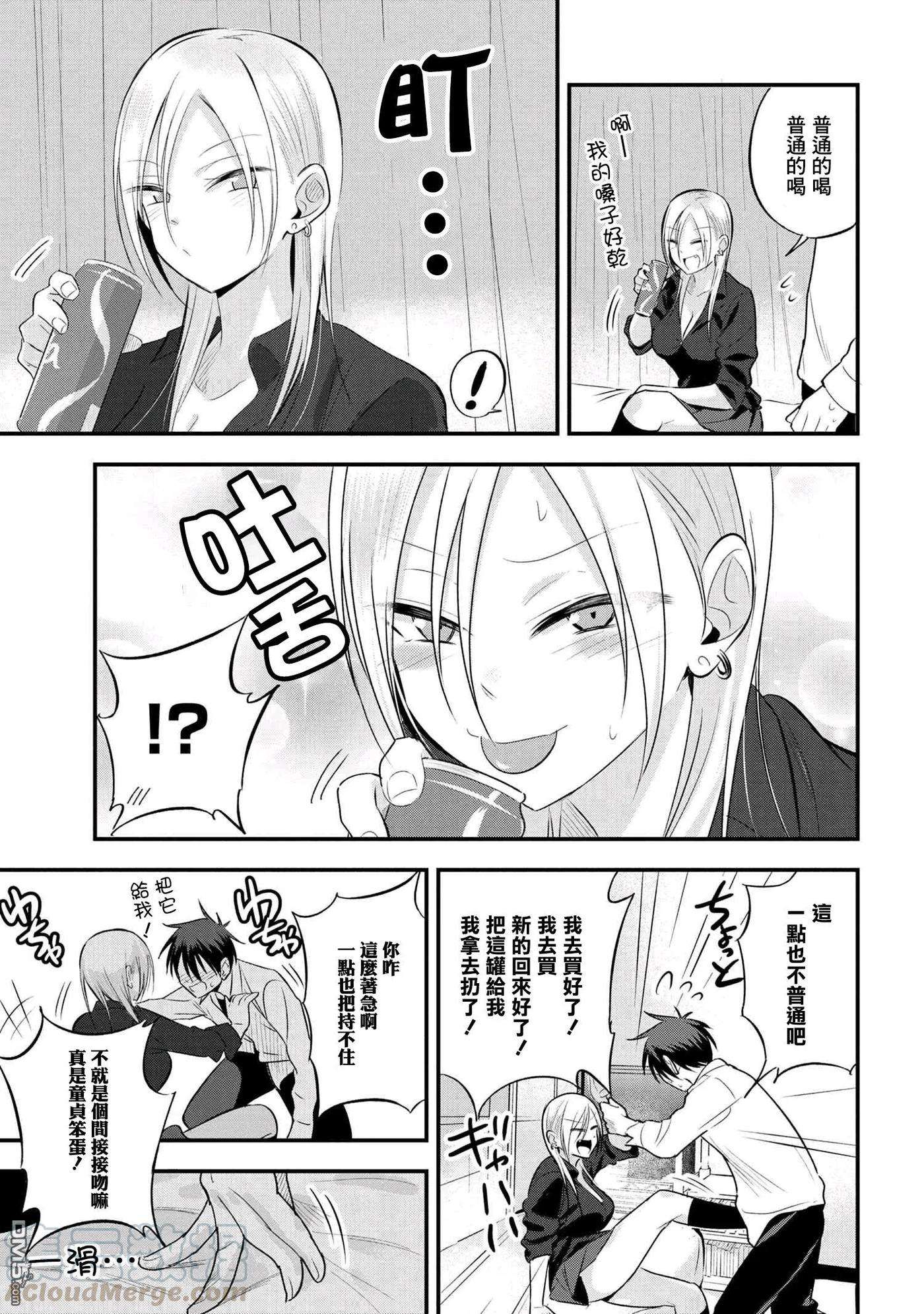 请你回去吧！阿久津同学39话