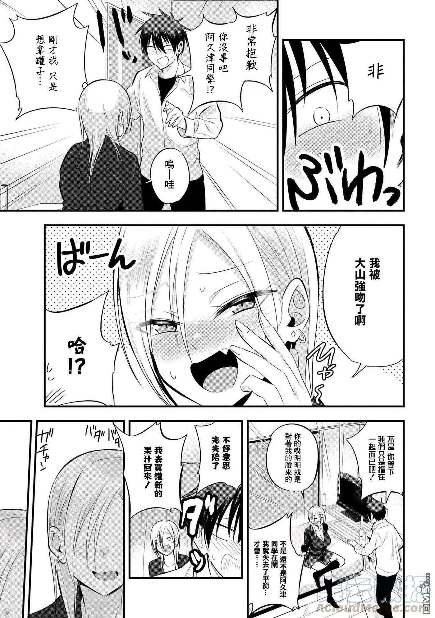 请你回去吧！阿久津同学39话