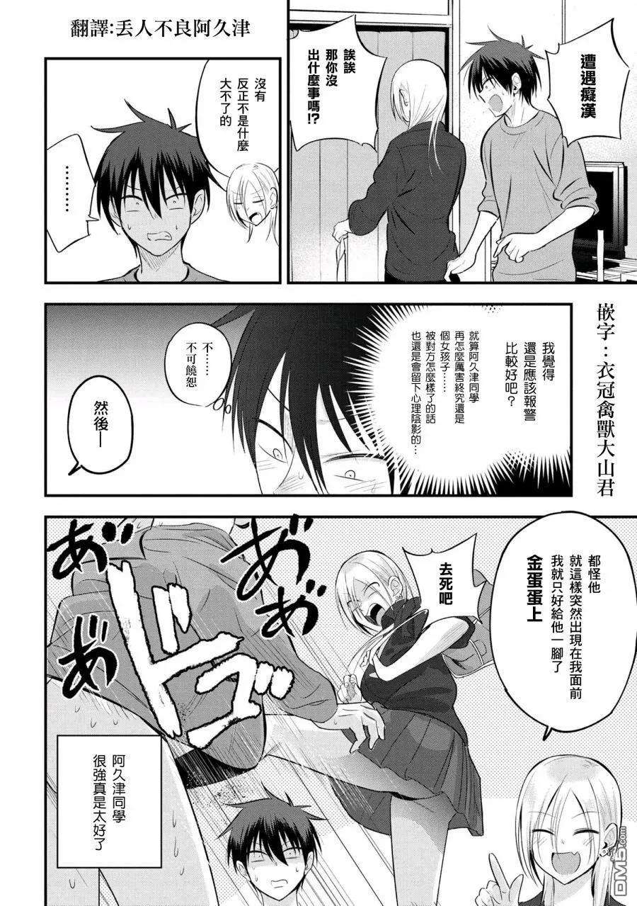 请你回去吧！阿久津同学40话