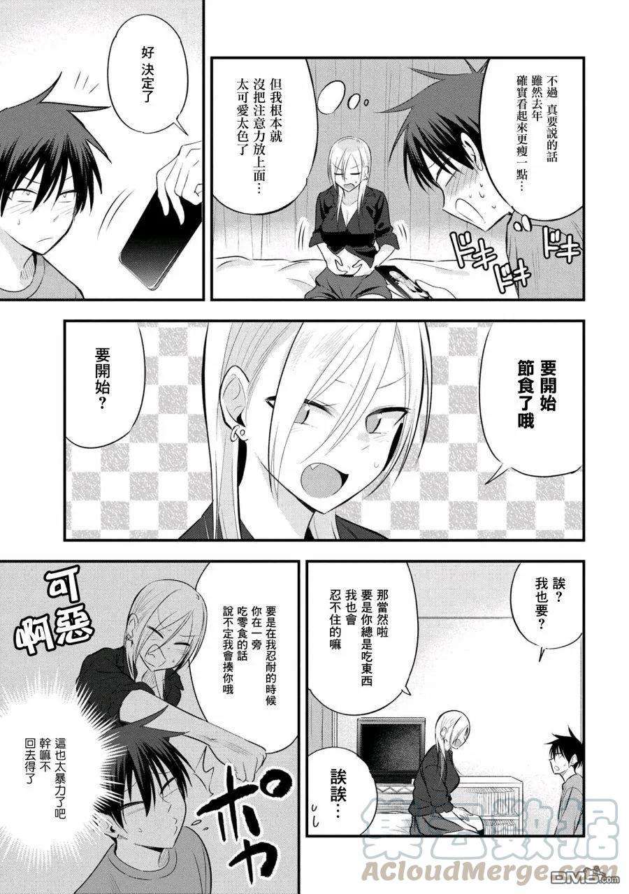 请你回去吧！阿久津同学41话