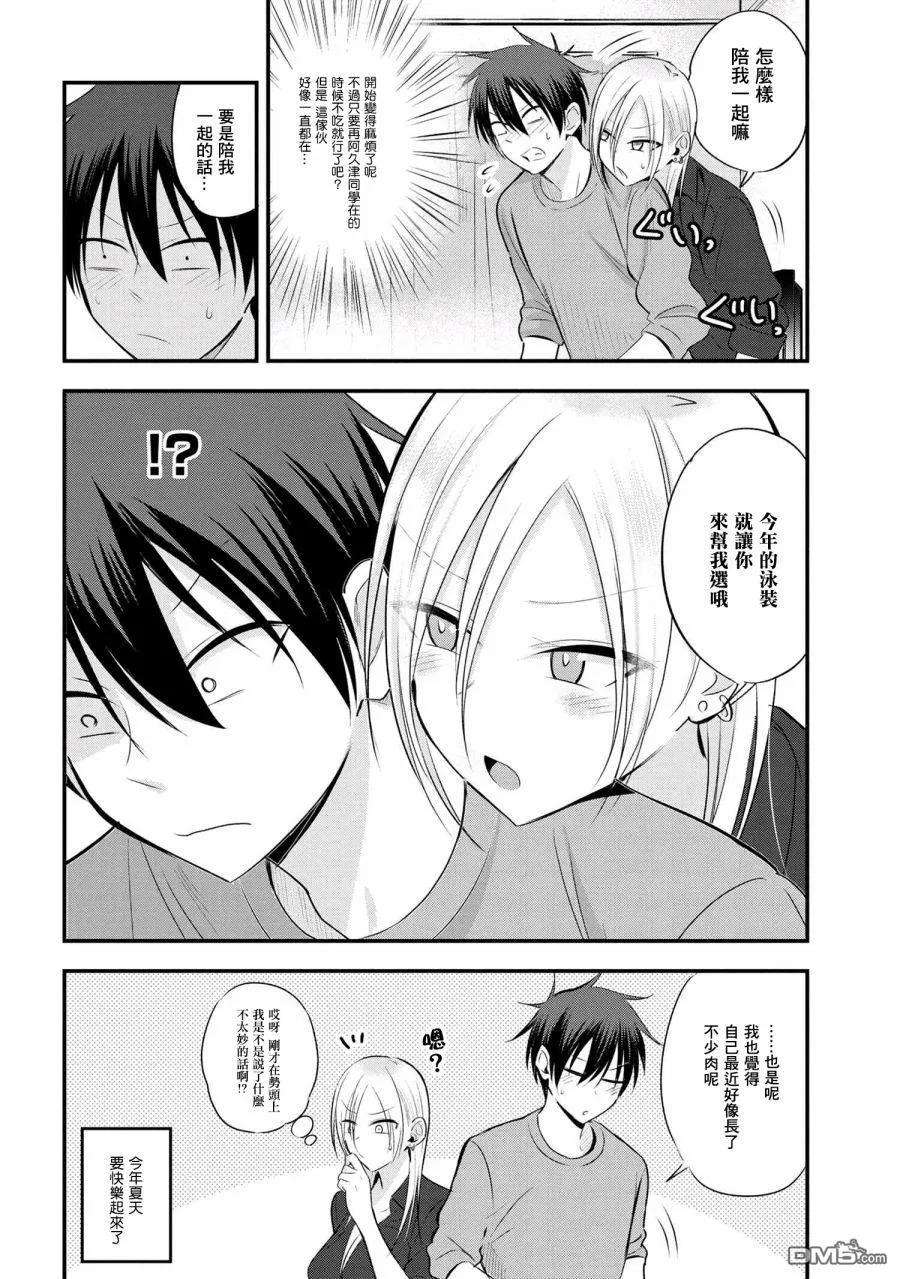 请你回去吧！阿久津同学41话