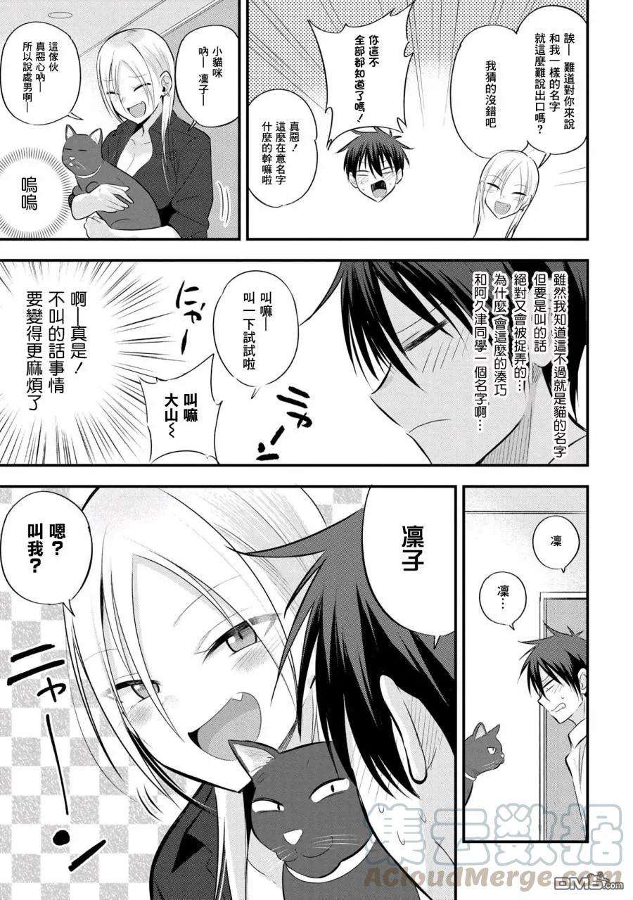 请你回去吧！阿久津同学42话