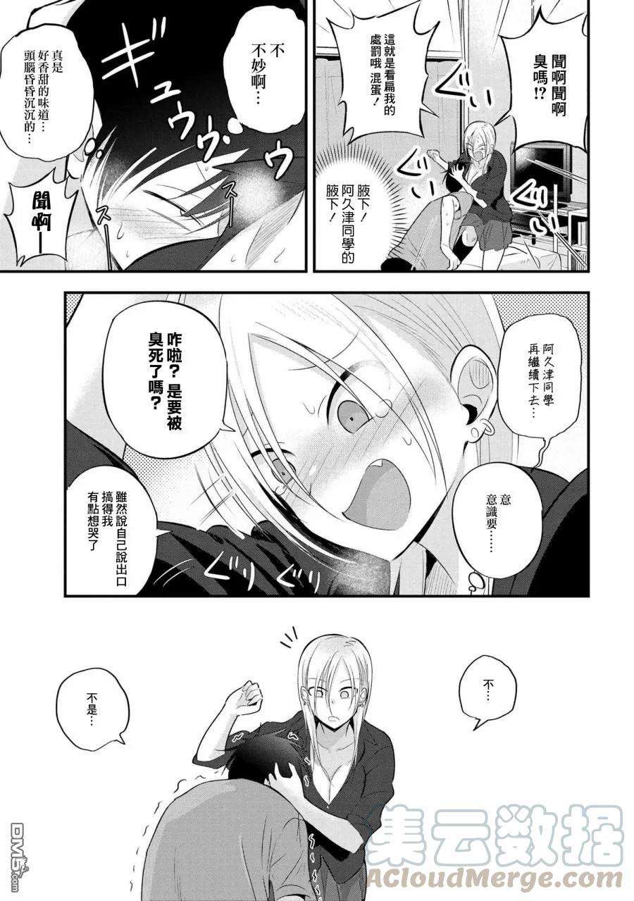请你回去吧！阿久津同学43话