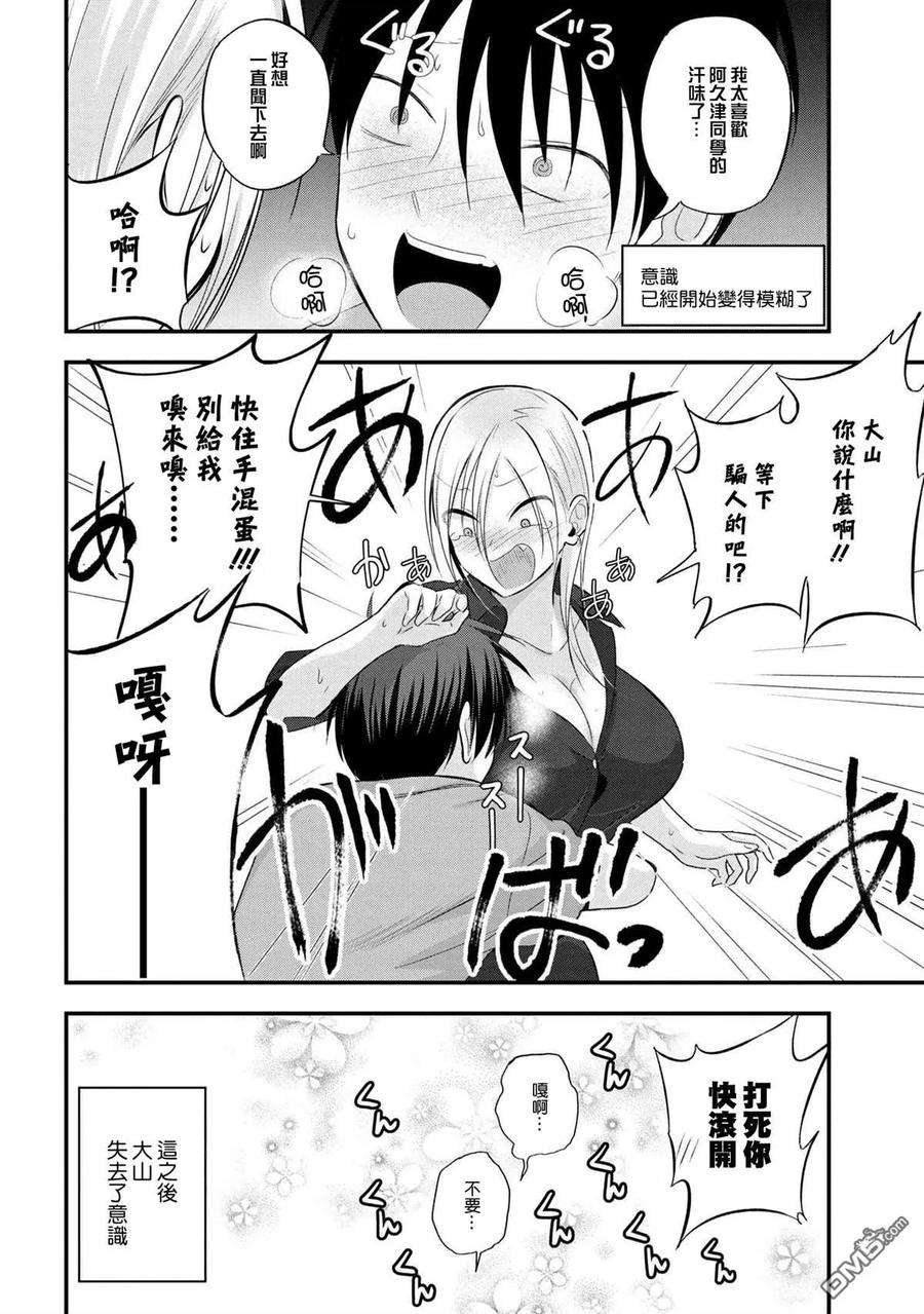 请你回去吧！阿久津同学43话