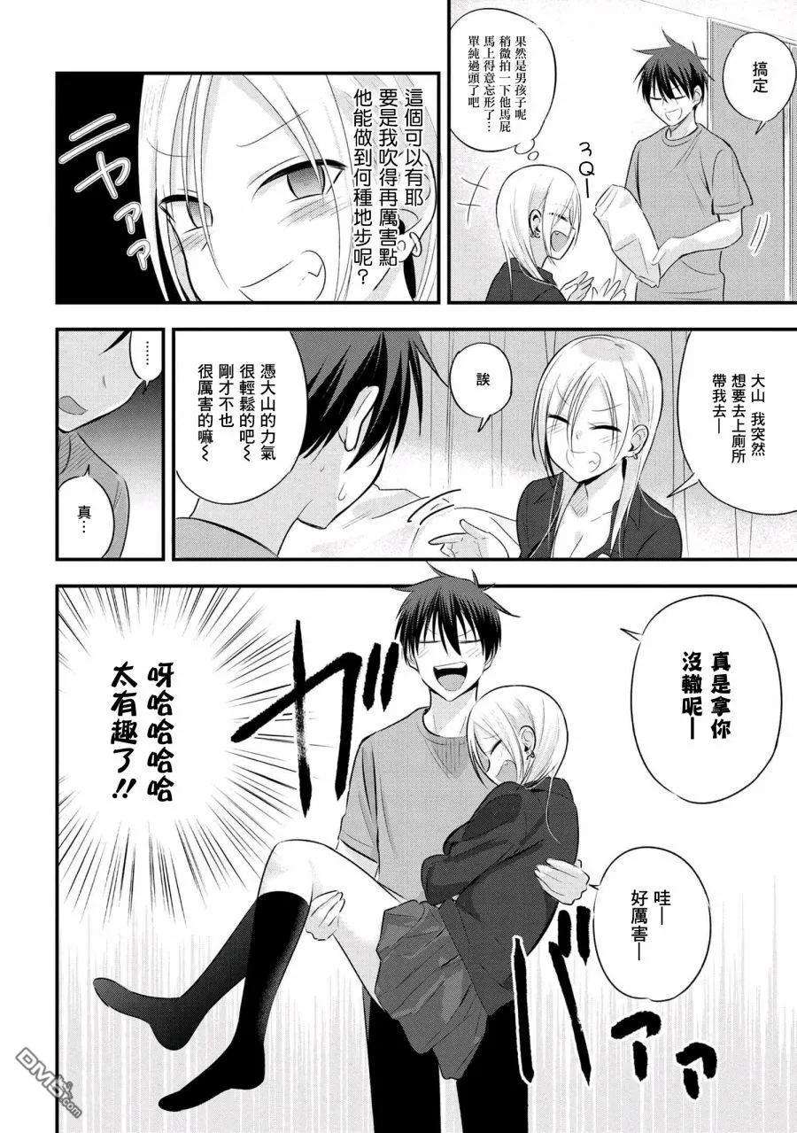 请你回去吧！阿久津同学44话