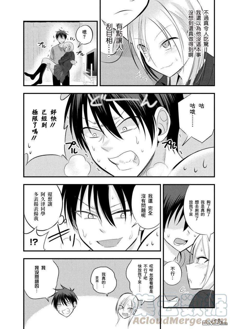 请你回去吧！阿久津同学44话