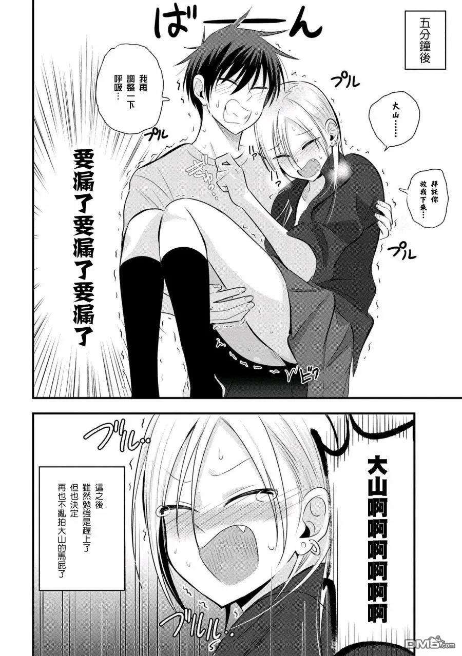 请你回去吧！阿久津同学44话