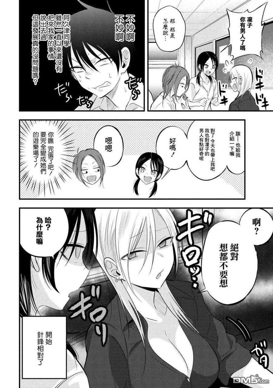 请你回去吧！阿久津同学45话