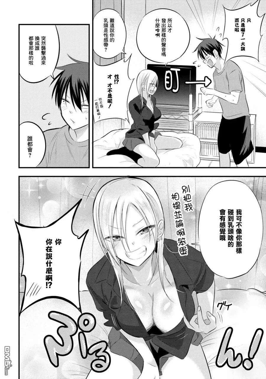 请你回去吧！阿久津同学46话