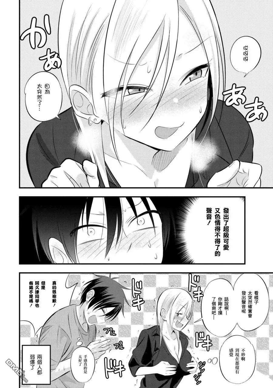 请你回去吧！阿久津同学46话