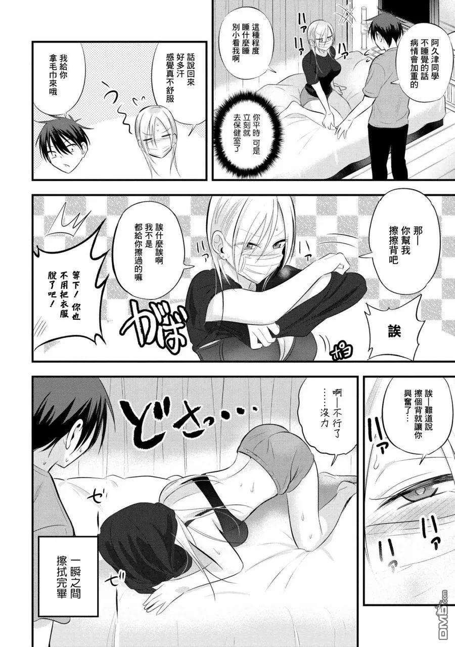 请你回去吧！阿久津同学47话