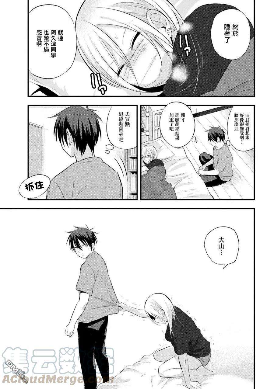 请你回去吧！阿久津同学47话