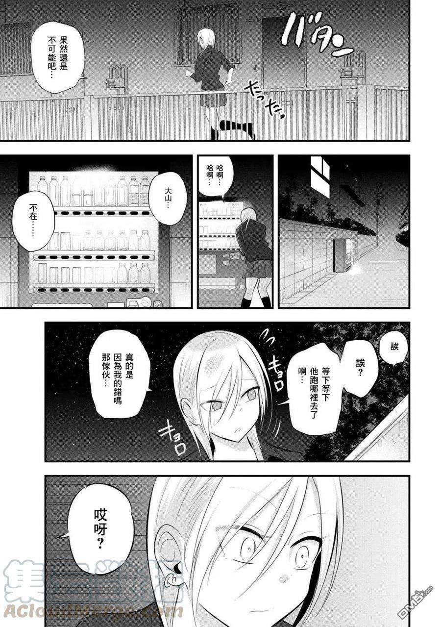 请你回去吧！阿久津同学48话