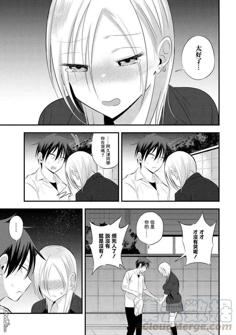 请你回去吧！阿久津同学48话