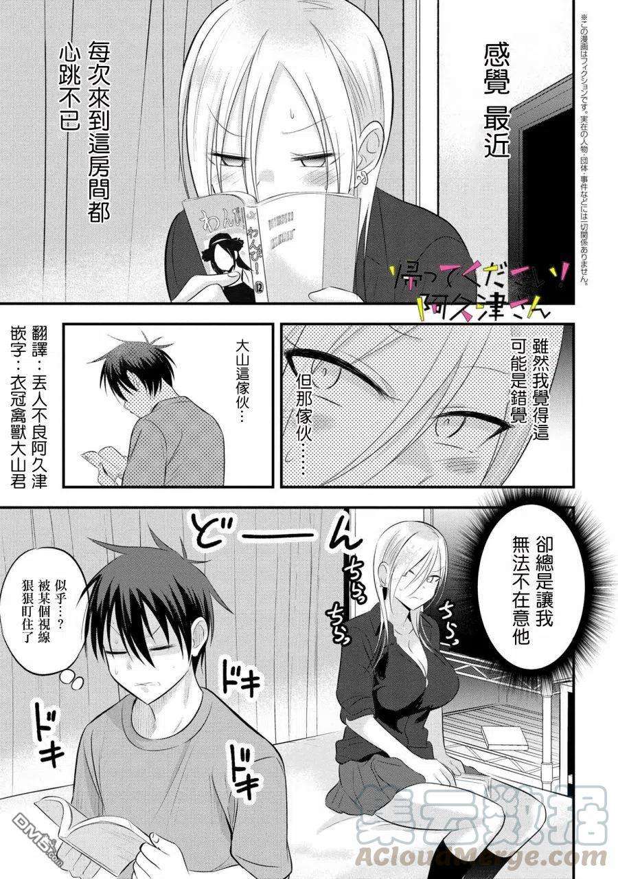 请你回去吧！阿久津同学49话