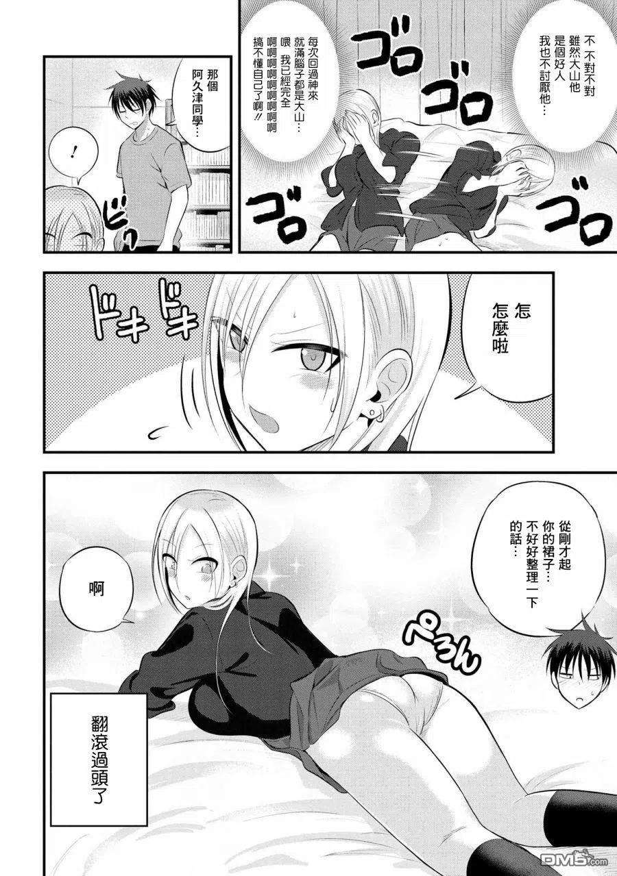 请你回去吧！阿久津同学49话