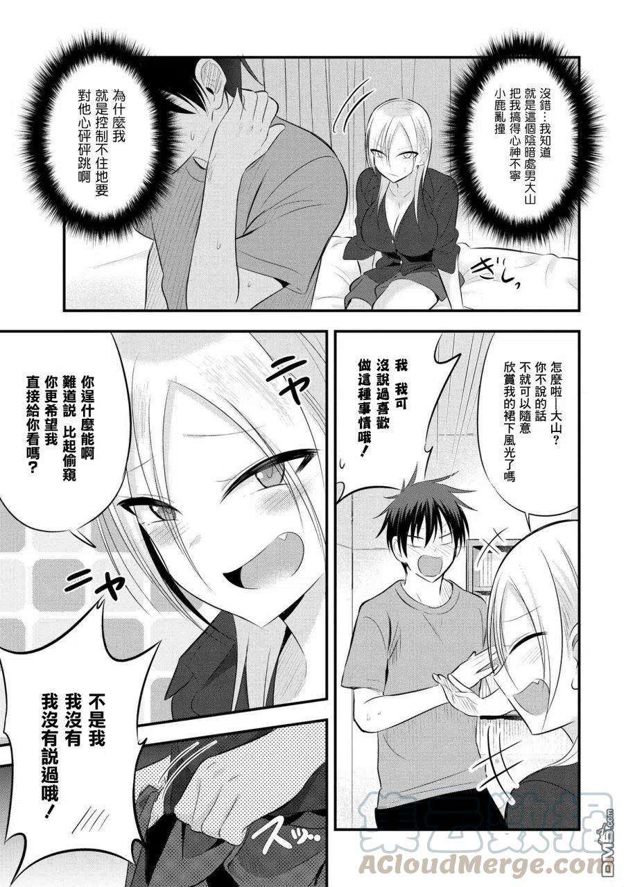 请你回去吧！阿久津同学49话