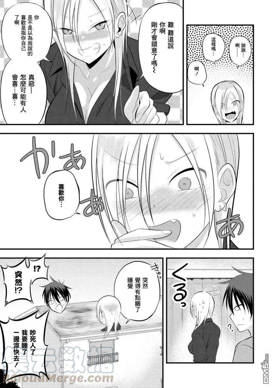 请你回去吧！阿久津同学49话