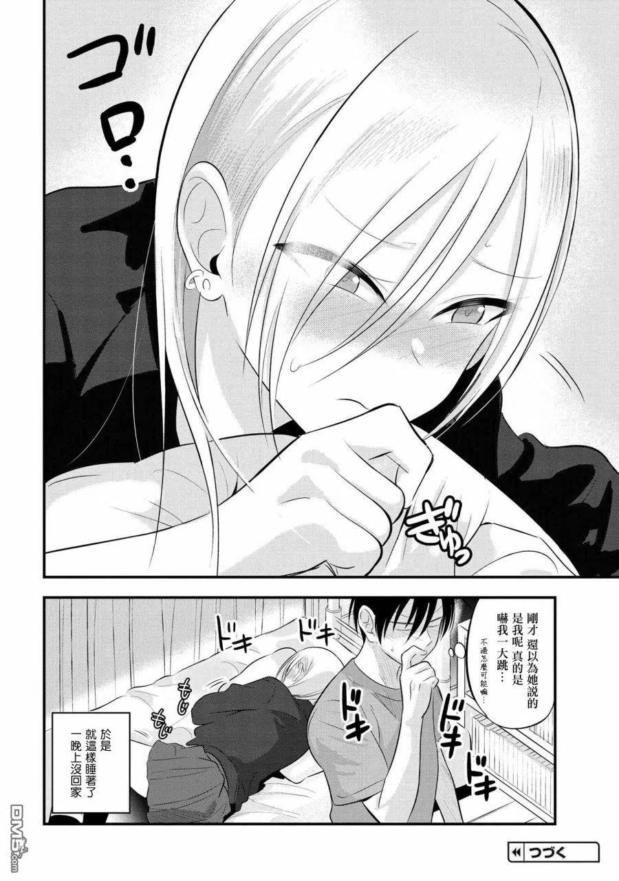 请你回去吧！阿久津同学49话