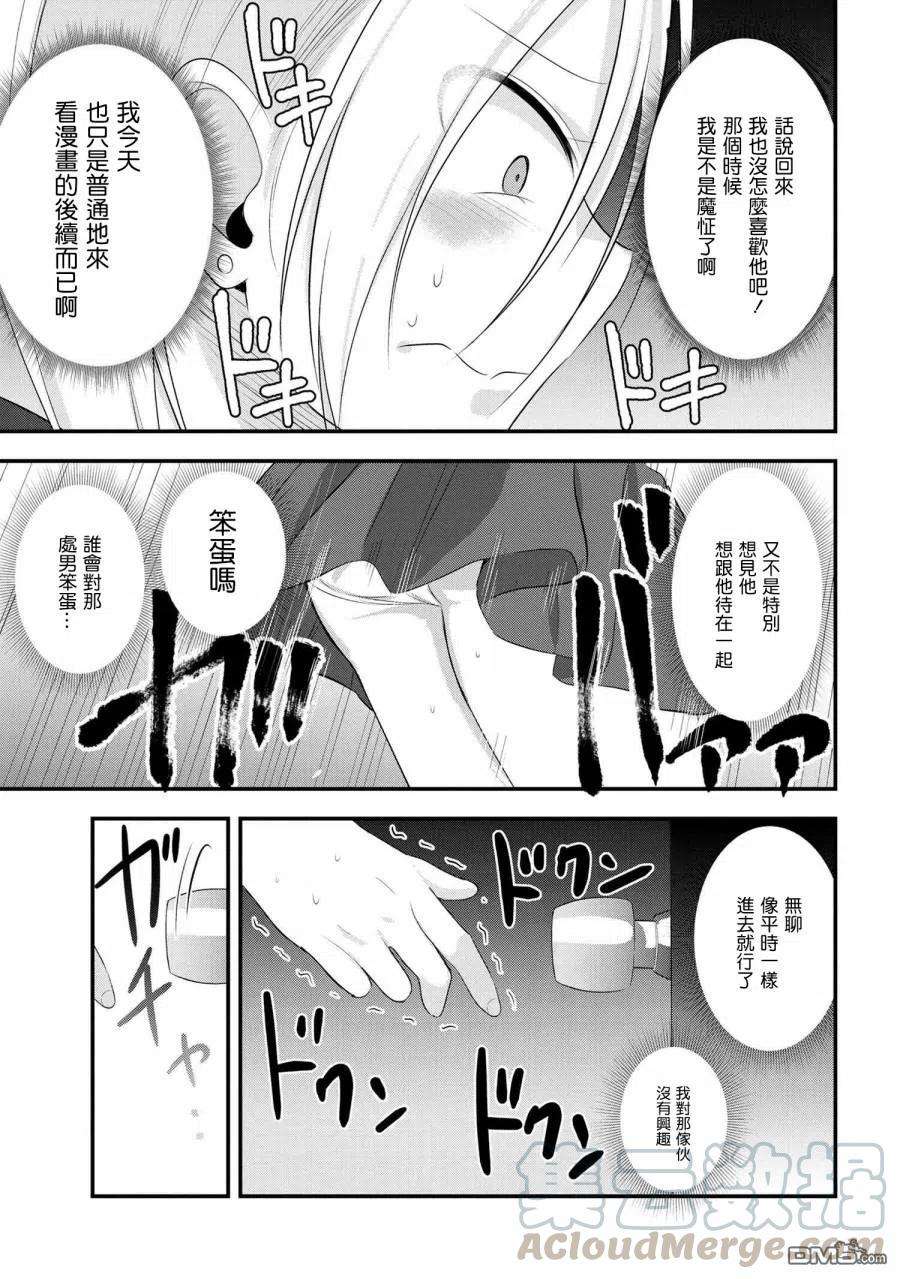 请你回去吧！阿久津同学50话