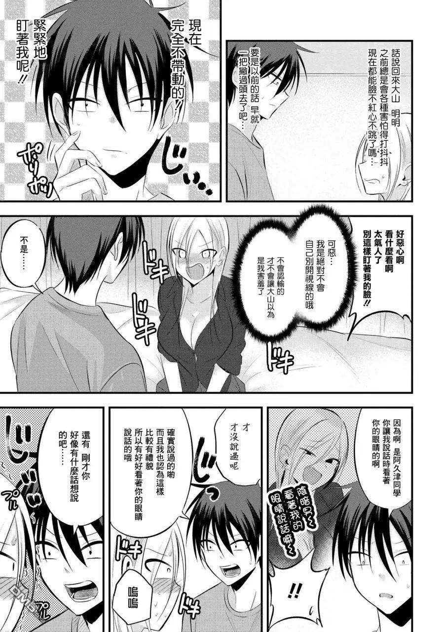 请你回去吧！阿久津同学51话